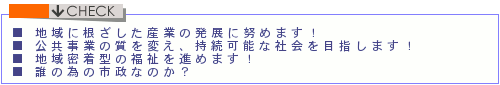 選挙公約