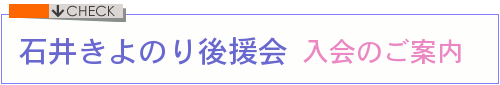 後援会入会ページへ